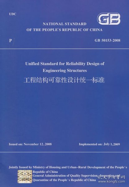 工程结构可靠性设计统一标准最新(最新版工程结构可靠性设计规范解析)