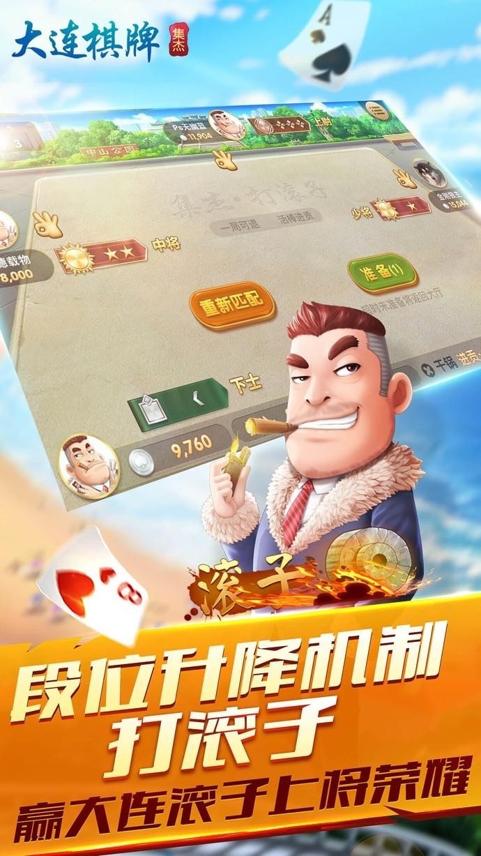 大连棋牌全新升级版