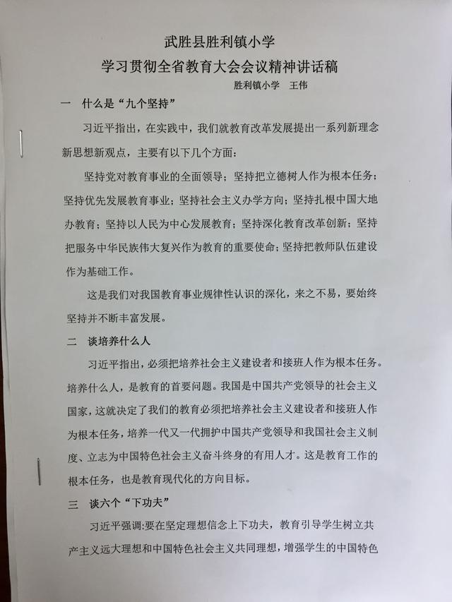 胜利镇武胜动态速递