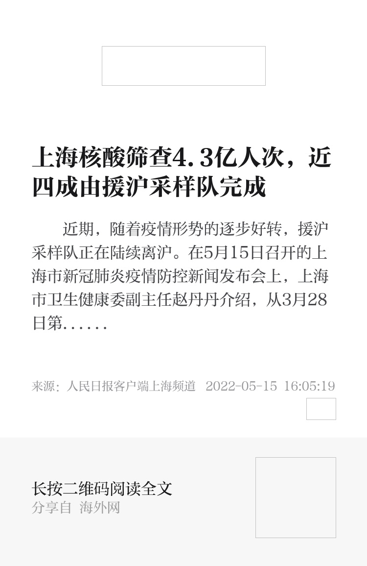 上海核酸检测喜报连连，健康防线坚如磐石