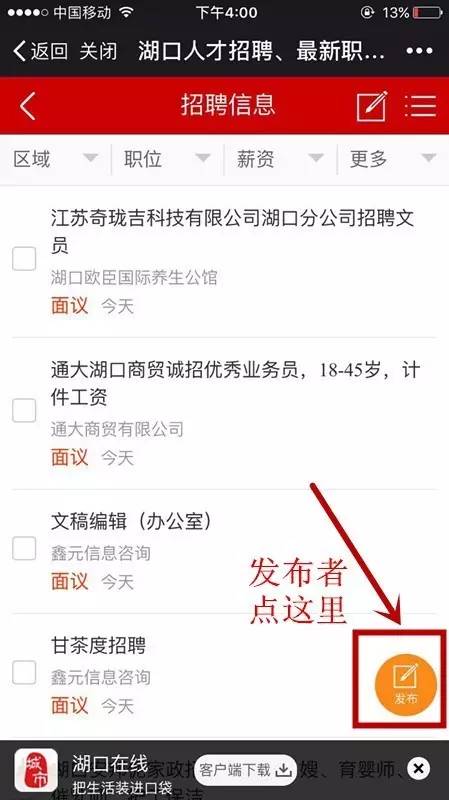 湖口招聘信息更新