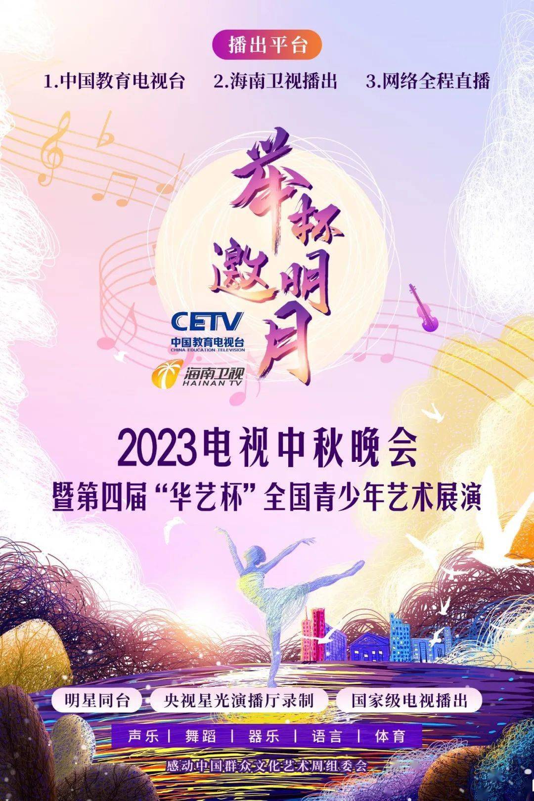 “2023湖南中秋晚会最新资讯”