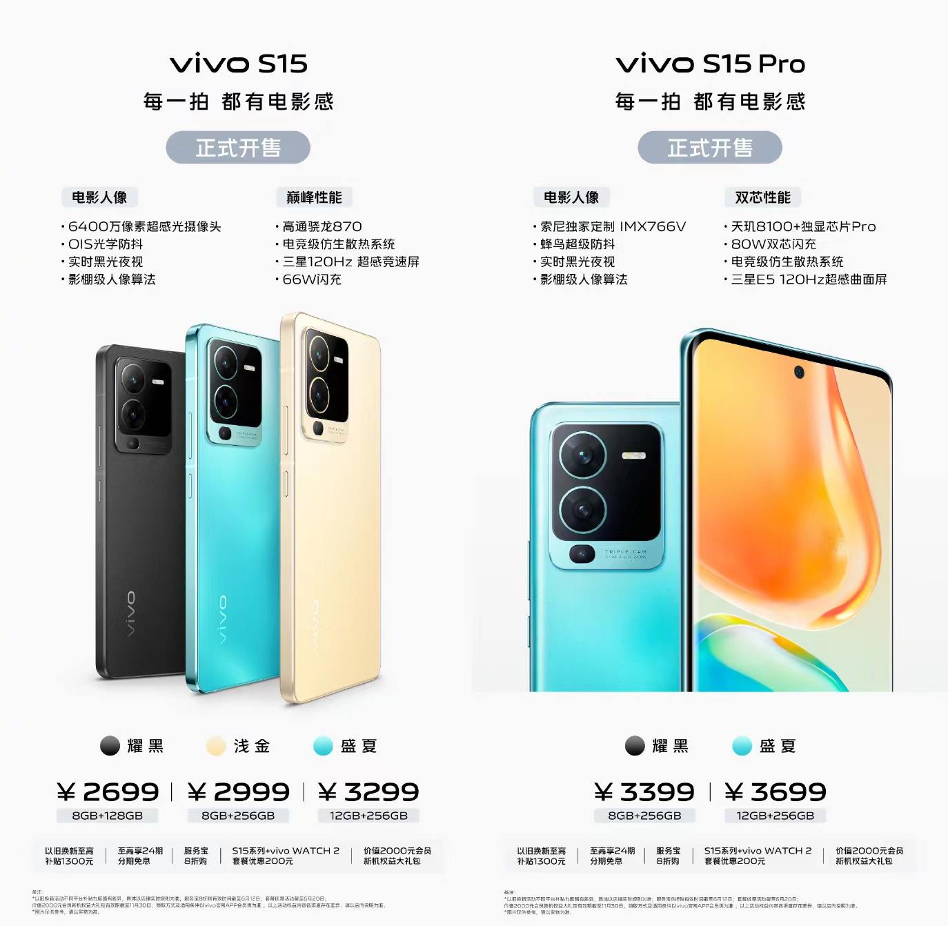 vivo全新旗舰手机上市