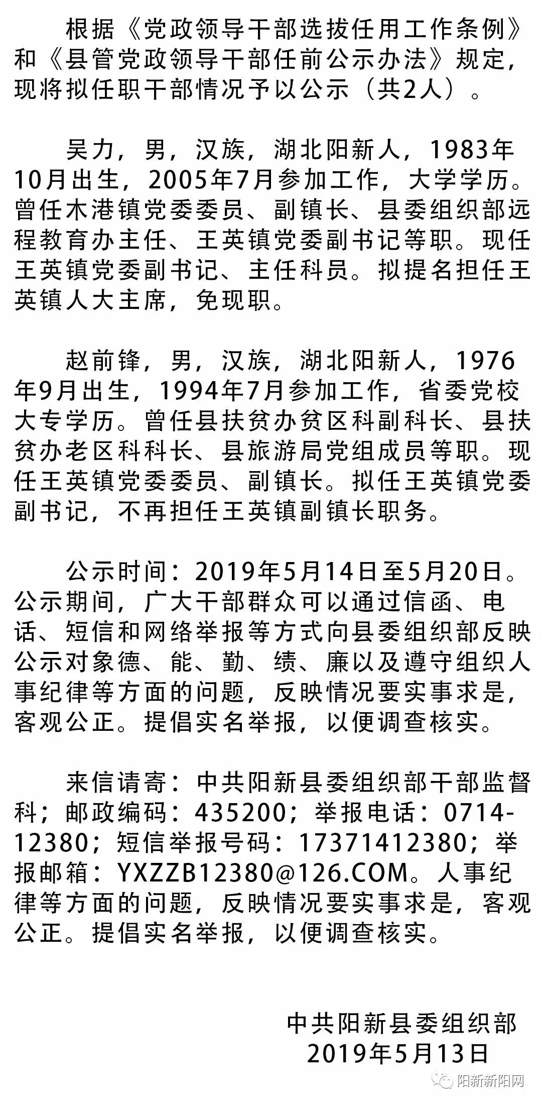 蕲春县最新人事调整与任免公告揭晓