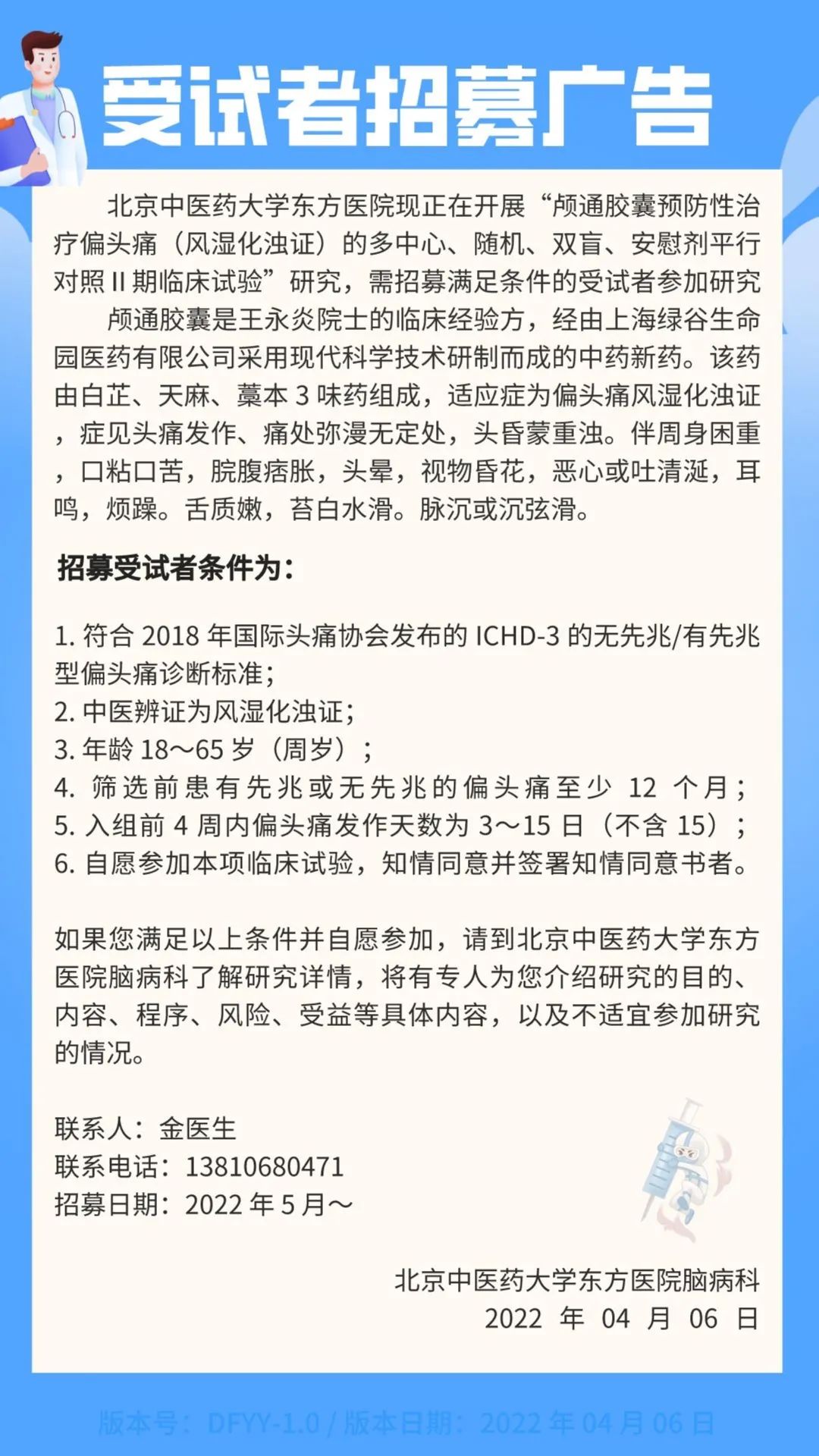 最新发布！上海地区急需招募专业试药员，热招中！