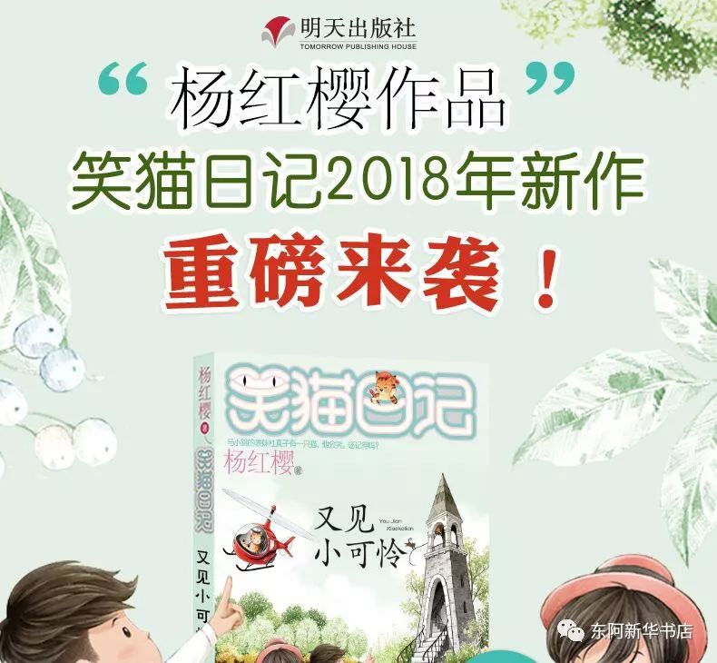 《笑猫日记》全新连载至第23册，欢乐篇章尽在其中！